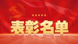 央企表彰中建材5名個人、5個集體！