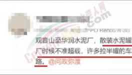 水泥車司機(jī)中途倒運(yùn)，究竟是誰之過？