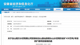南方水泥一礦山改擴建項目備案通過！
