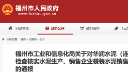 抽查華潤水泥袋裝水泥：銷售數(shù)量一致！