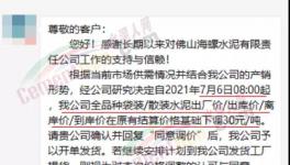 水泥市場多米諾骨牌倒下！源頭竟是他……