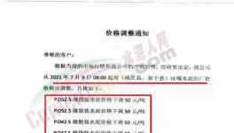 大跌50元/噸！海螺“堵門風(fēng)波”未平，又帶頭降價(jià)！