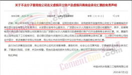 ?水泥企業(yè)注意了！大量承兌匯票集中逾期！