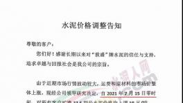 冬儲水泥釋放“紅利”，水泥價格漲10元/噸！
