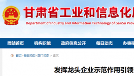 甘肅建投要高起點(diǎn)、引領(lǐng)全省綠色建材！