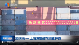 首航！貴州熟料途經(jīng)重慶即將抵達(dá)上海！