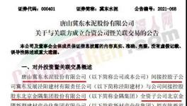 冀東水泥與金隅新材成立合資公司！