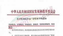 發(fā)改委：提升電廠存煤水平至7天以上！
