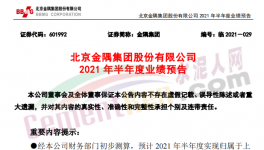 金隅集團(tuán)水泥業(yè)務(wù)改善，上半年預(yù)喜！