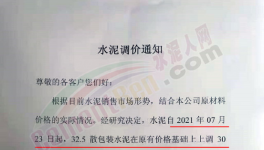 反轉(zhuǎn)！海螺、南方等多家水泥廠逆勢漲價！