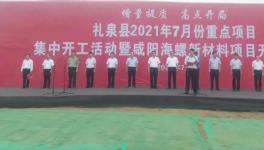 海螺新材料項(xiàng)目開工，預(yù)計(jì)年收3億元！