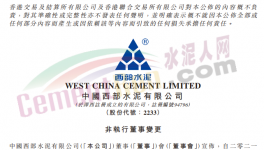 西部水泥非執(zhí)行董事變動，侍光磊上任！