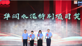 水泥學(xué)院里，華潤水泥頒獎儀式火熱中！