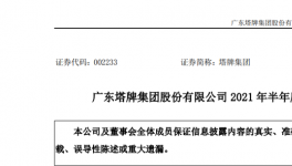 快報！塔牌集團上半年水泥銷量大幅增長！