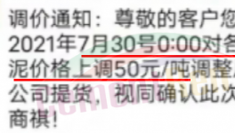 大漲60元/噸！多省水泥廠開始“自救”！