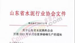 定了！水泥大省即將集體停窯20天！