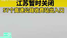 31省份行動！57條高速關(guān)閉！大小村都封了！