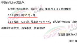 南方數(shù)月雨水漸停，水泥價(jià)格“推漲”！