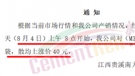 “炸鍋”！30多個地區(qū)水泥廠集體漲價！
