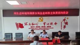 這家水泥企業(yè)因在線(xiàn)監(jiān)測(cè)數(shù)據(jù)異常被約談！