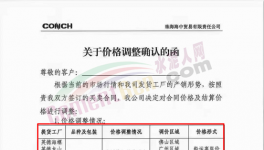 又有海螺、華潤、宏豐水泥加入漲價大軍