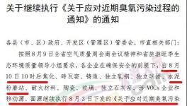 水泥重鎮(zhèn)連發(fā)三文：水泥企業(yè)停產(chǎn)、停運！