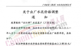 水泥漲價后續(xù)！還有這些地區(qū)調(diào)整了