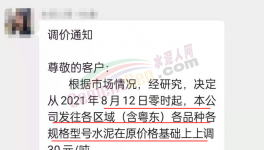 大爆發(fā)！大漲80元/噸！多地水泥突破500元/噸！