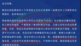 行賄受賄！又有多家水泥企業(yè)原高管被判刑！