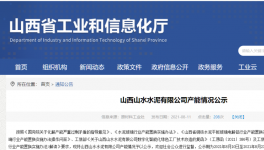 山水水泥將新建一條4500t/d熟料生產(chǎn)線！