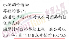 又一地區(qū)水泥價(jià)格“觸底反彈”大漲50元/噸！