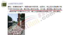 又漲了！260元/噸水泥來(lái)了！這些地方很“受傷”！