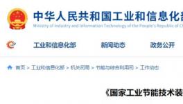 工信部推薦的技術(shù)：同時(shí)實(shí)現(xiàn)超低排放和碳減排！