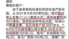 暴漲200元/噸！河南、浙江多省水泥漲價！