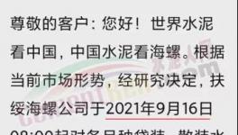 瘋了！海螺一次性漲價160元/噸！沖擊800元/噸！
