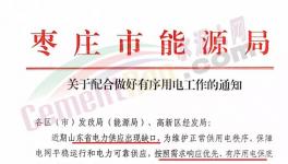 限電令！海螺等水泥企業(yè)被約談！水泥價格大漲50元/噸！