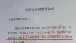 連漲5輪！暴漲260元/噸！全國水泥漲幅榜發(fā)布！