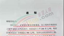 抓緊囤貨！水泥突破1000元/噸！