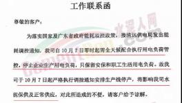 10月繼續(xù)限電！水泥大省漲！漲！漲！