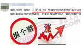 又漲100元/噸！河北等9省水泥集體漲價(jià)！