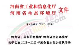 全停！河南省90家水泥企業(yè)停窯120天！