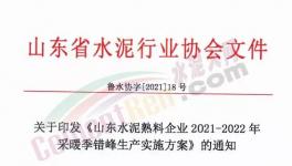 定了！12月1日開始！水泥大省停產(chǎn)4個月！