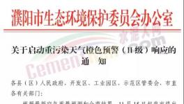 多個地區(qū)發(fā)布緊急預警！水泥企業(yè)停限產(chǎn)（附文件）