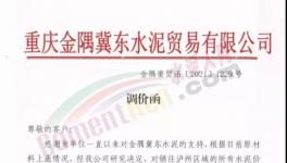 直漲100元/噸！多地水泥企業(yè)漲價！落地有待觀察！