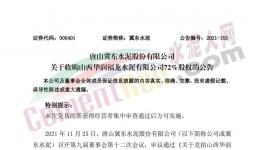 收購！冀東水泥收購華潤水泥子公司！