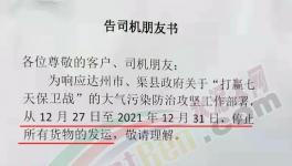 停供！暴停290天！26個地區(qū)水泥停產(chǎn)！