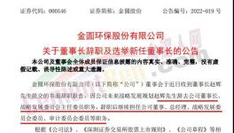金圓股份董事長(zhǎng)辭職！新任董事長(zhǎng)何許人也？