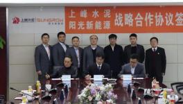 上峰水泥“一主兩翼“新能源方向首個(gè)投資項(xiàng)目簽約！