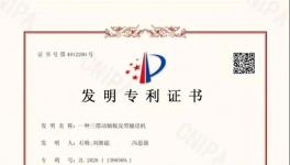 喜報(bào)！淮北合眾新增3項(xiàng)發(fā)明專(zhuān)利