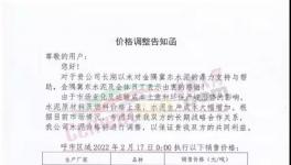 大漲110元/噸！水泥掀“漲價潮”！